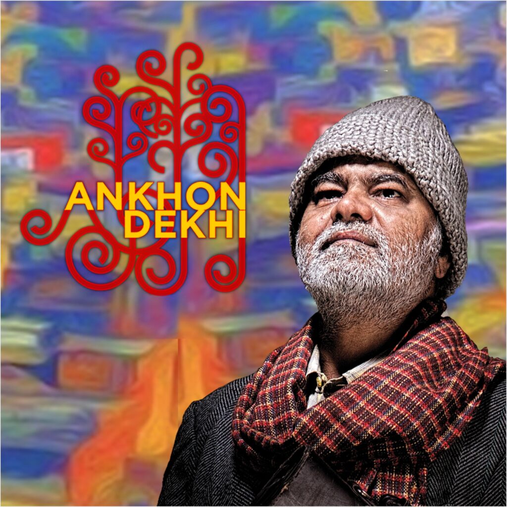 AKHON DEKHI